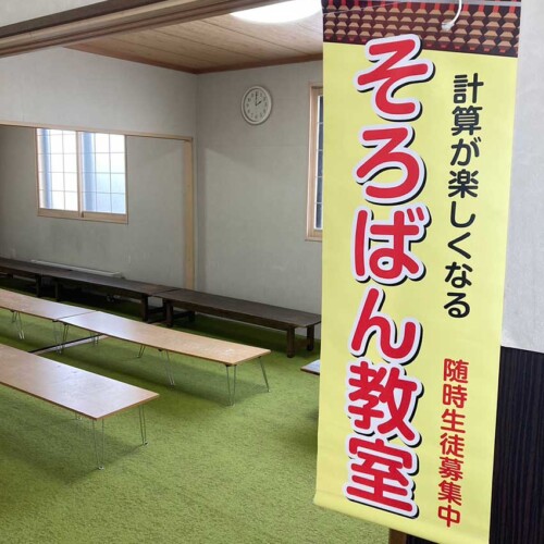 そろばん教室看板